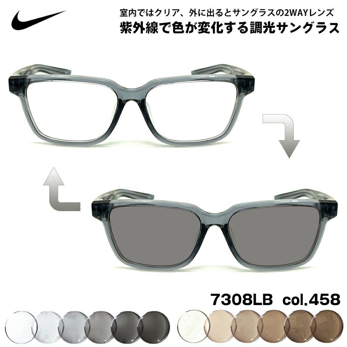 NIKE - ナイキ 調光 サングラス 7308LB col.458 55mm NIKE UVカット 色が変わる メンズ レディース