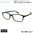 大きいサイズ 伊達 ダテメガネ EC-1060 col.1 58mm EYEs CLOUD アイクラウド 大きい顔 UVカット ブルーライトカット