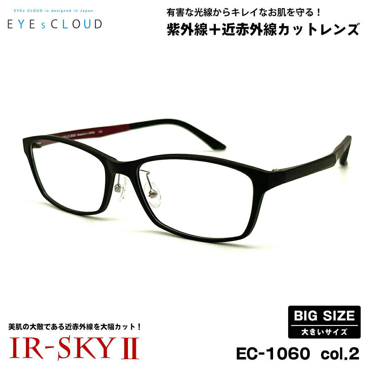 JEAN-PAUL Gaultier - 大きいサイズ 美肌ケア ダテメガネ EC-1060 col.2 58mm EYEs CLOUD アイクラウド 大きい顔 UVカット 近赤外線カット
