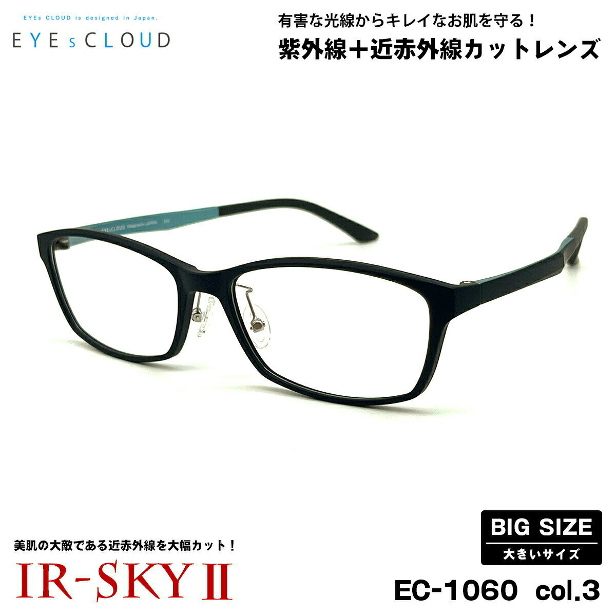 乐天商城 - 大きいサイズ 美肌ケア ダテメガネ EC-1060 col.3 58mm EYEs CLOUD アイクラウド 大きい顔 UVカット 近赤外線カット