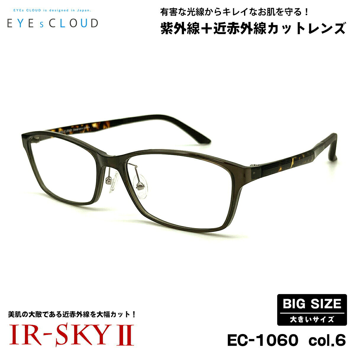 POLICE - 大きいサイズ 美肌ケア ダテメガネ EC-1060 col.6 58mm EYEs CLOUD アイクラウド 大きい顔 UVカット 近赤外線カット