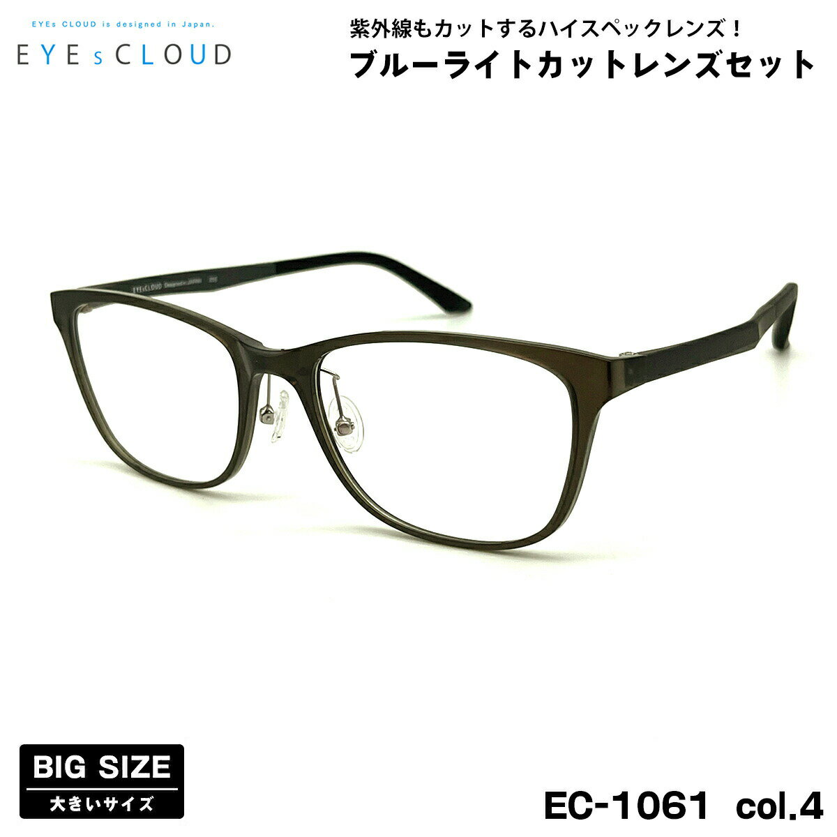 �礭�������� ��ã ���ƥᥬ�� EC-1061 col.4 57mm EYEs CLOUD �������饦�� �礭���� UV���å� �֥롼�饤�ȥ��å�