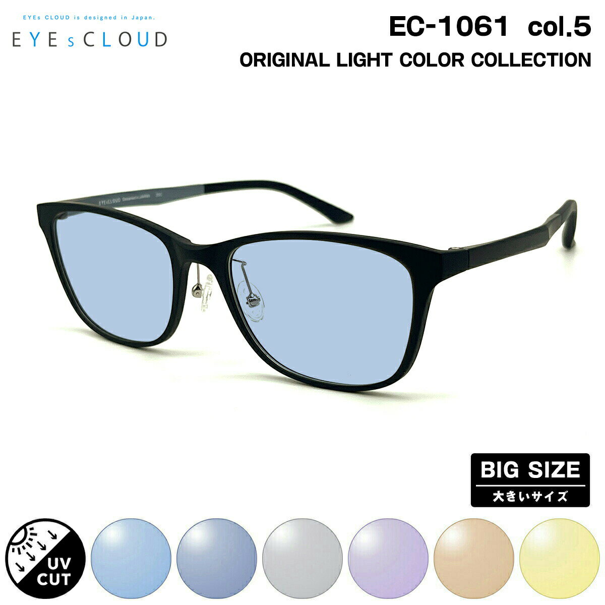 大きいサイズ サングラス ライトカラー EC-1061 col.5 57mm EYEs CLOUD アイクラウド UVカット メンズ レディース(4.0)