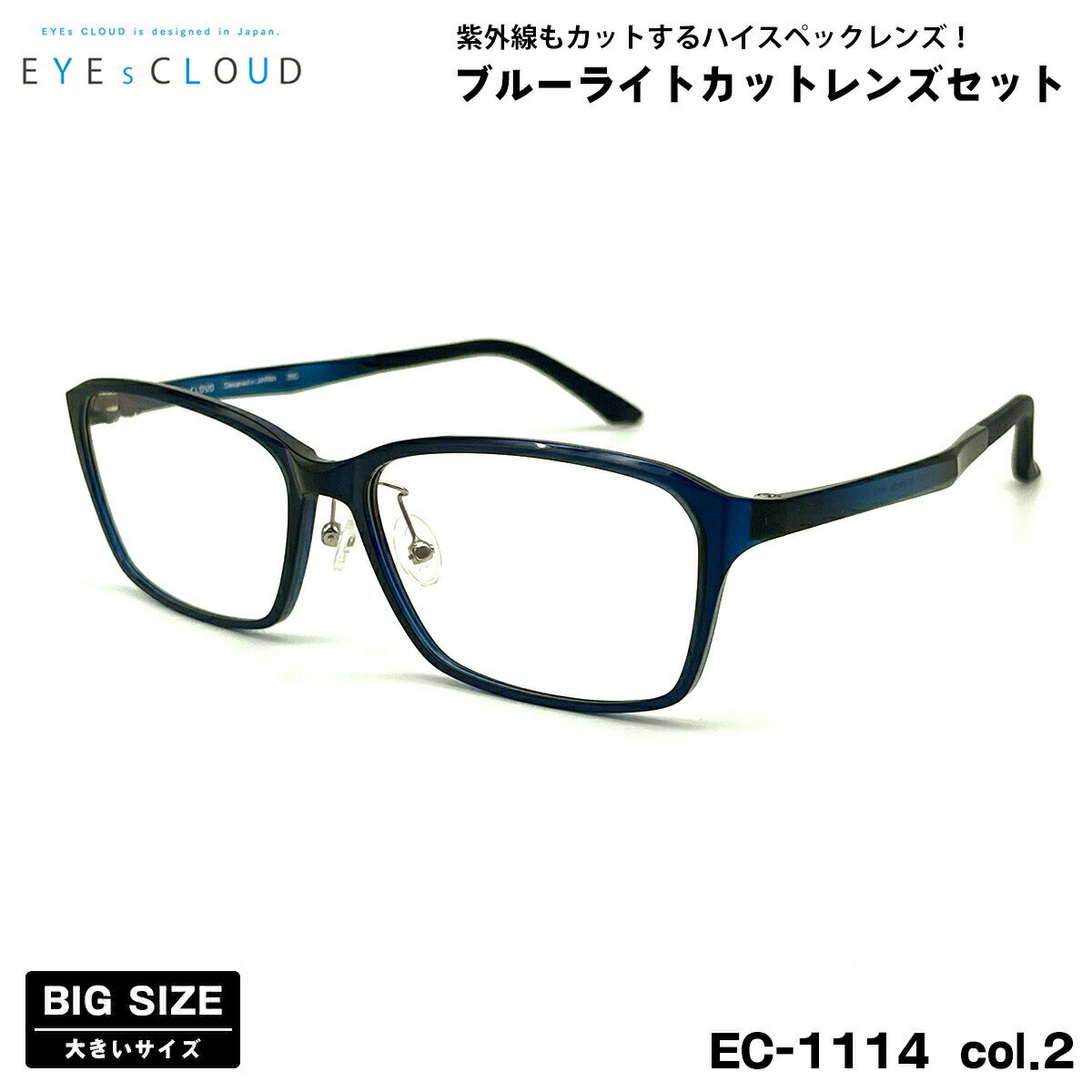�礭�������� ��ã ���ƥᥬ�� EC-1114 col.2 59mm EYEs CLOUD �������饦�� �礭���� UV���å� �֥롼�饤�ȥ��å�