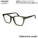 トムフォード ダテメガネ FT6014KB (TF6014KB) ECO col.057 51mm TOM FORD アジアンフィット 国内正規品 UVカット ...