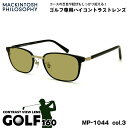 ゴルフ サングラス MP-1044 col.3 51mm マッキントッシュ フィロソフィー MACKINTOSH PHILOSOPHY UVカット GOLF160