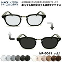 可視光調光 サングラス MP-5041 col.1 48mm マッキントッシュフィロソフィー MACKINTOSH PHILOSOPHY アートEX UVカット メンズ レディース