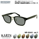 偏光 サングラス RARTS MP-5041 col.1 48mm マッキントッシュ フィロソフィー MACKINTOSH PHILOSOPHY アーツ UVカット