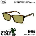 大きいサイズ サングラス ゴルフ O&X OP-J65 col.4 57m オーアンドエックス 大きい顔 鯖江 日本製 UVカット(4)