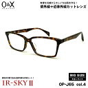 大きいサイズ 美肌ケア ダテメガネ O&X OP-J65 col.4 57m オーアンドエックス 大きい顔 鯖江 日本製 UVカット 近赤外線カット(4)