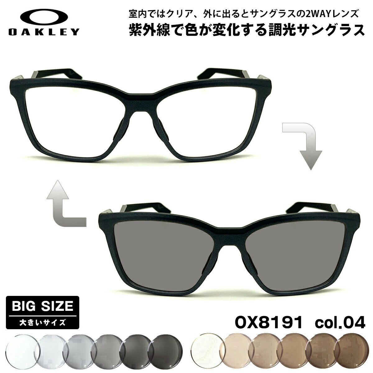 大きいサイズ オークリー 調光 サングラス OX8191 col.04 57mm OAKLEY ENIGMA MASS エニグママス ユニ..
