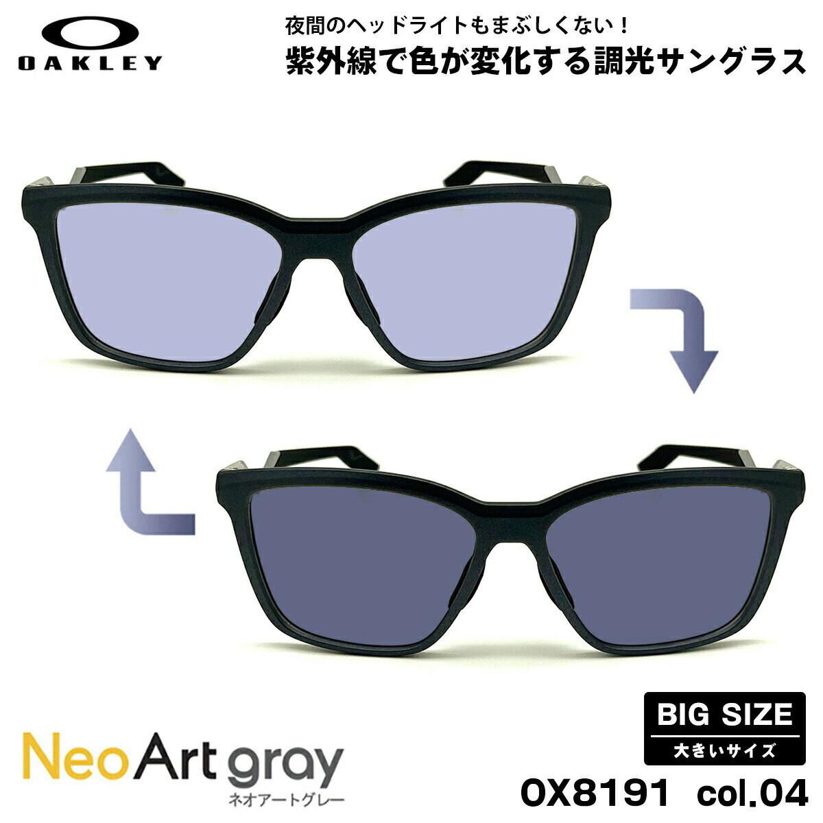大きいサイズ オークリー 調光 サングラス ネオアート OX8191 col.04 57mm OAKLEY ENIGMA MASS エニグ..