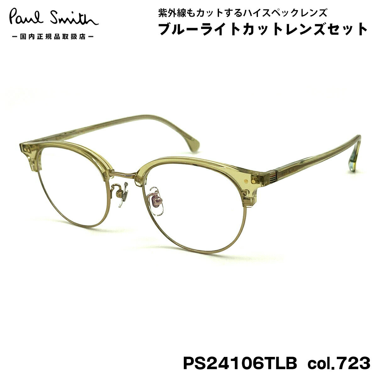 ポールスミス ダテメガネ PS24106TLB col.723 50mm Paul Smith KEEVIL 国内正規品 UVカット ブルーライトカット