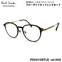 ポールスミス ダテメガネ PS24108TLB col.002 50mm Paul Smith KIRKDALE 国内正規品 UVカット ブルーライトカット