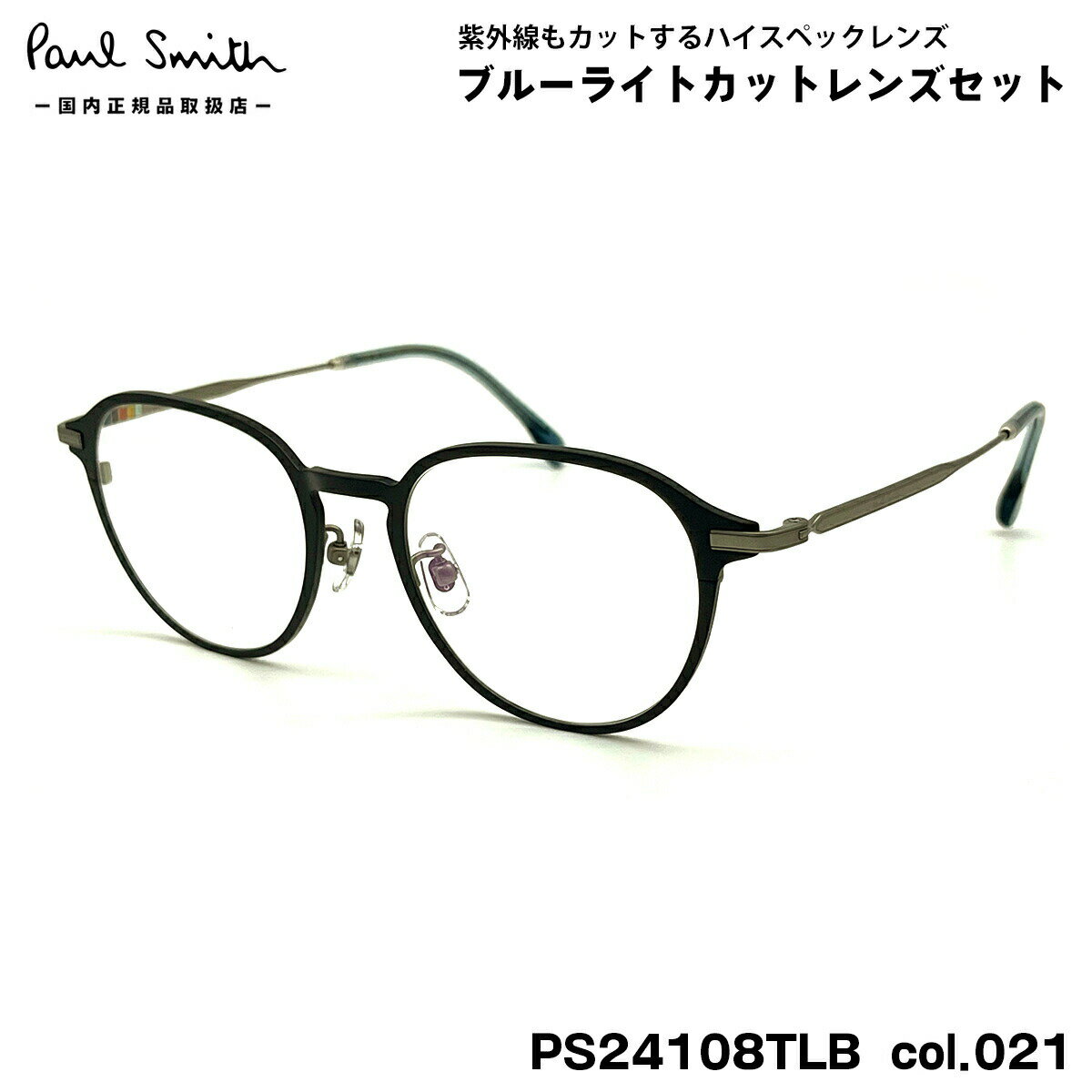 ポールスミス ダテメガネ PS24108TLB col.021 50mm Paul Smith KIRKDALE 国内正規品 UVカット ブルーライトカット