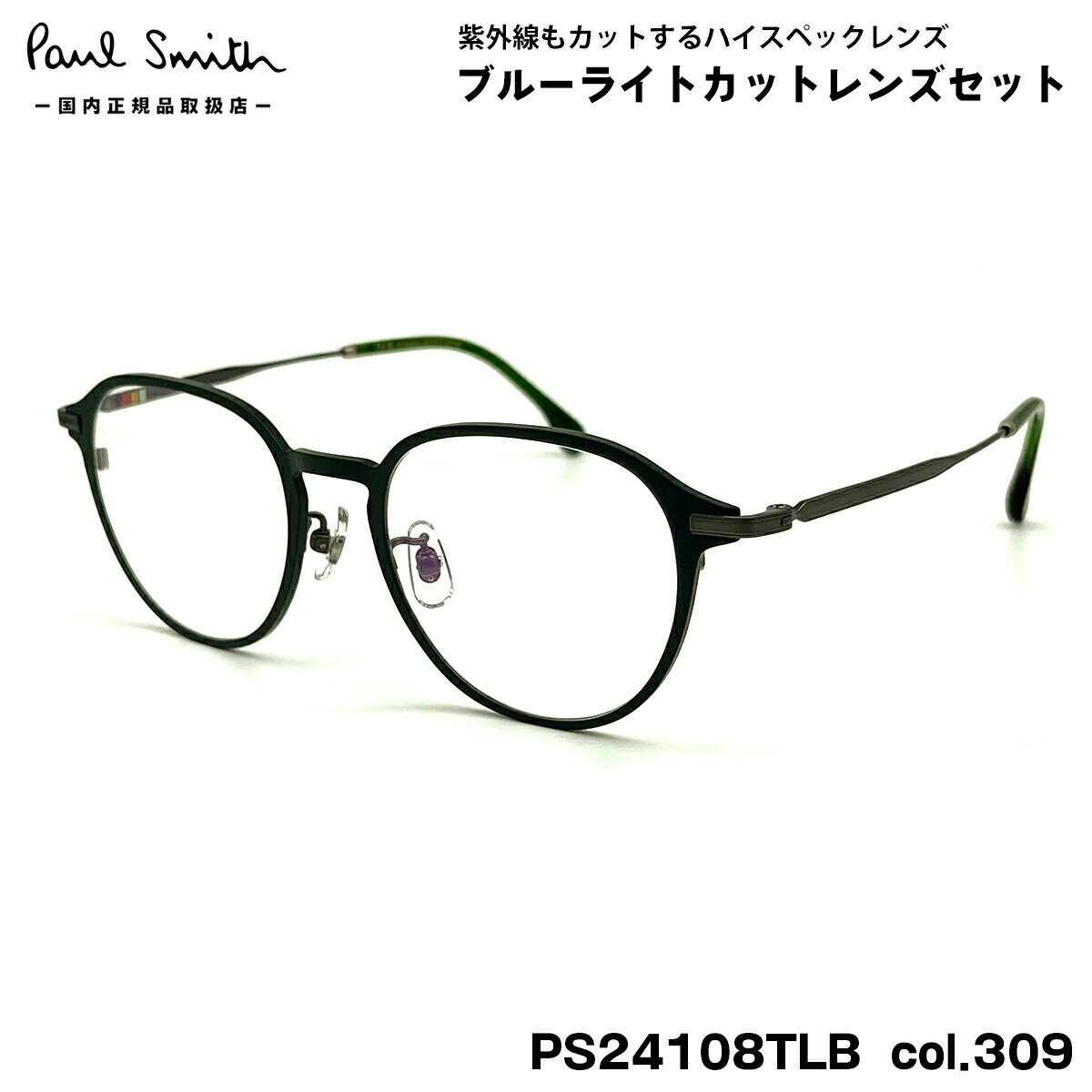 ポールスミス ダテメガネ PS24108TLB col.309 50mm Paul Smith KIRKDALE 国内正規品 UVカット ブルーライトカット