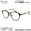 ポールスミス 老眼鏡 PS24108TLB col.309 50mm Paul Smith KIRKDALE 国内正規品 UVカット ブルーライトカット