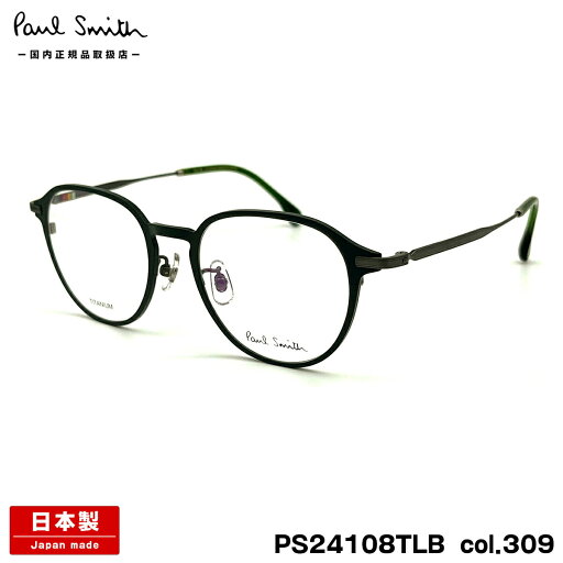 ポールスミス メガネ PS24108TLB col.309 50mm Paul Smith KIRKDALE 国内正規品 鯖江 日本製 フレーム ポールスミス メガネ PS24108TLB col.309 50mm Paul Smith KIRKDALE 国内正規品 鯖江 日本製 フレーム
