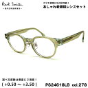 ポールスミス 老眼鏡 PS24618LB col.278 48mm Paul Smith KEMPSFORD 国内正規品 UVカット ブルーライトカット