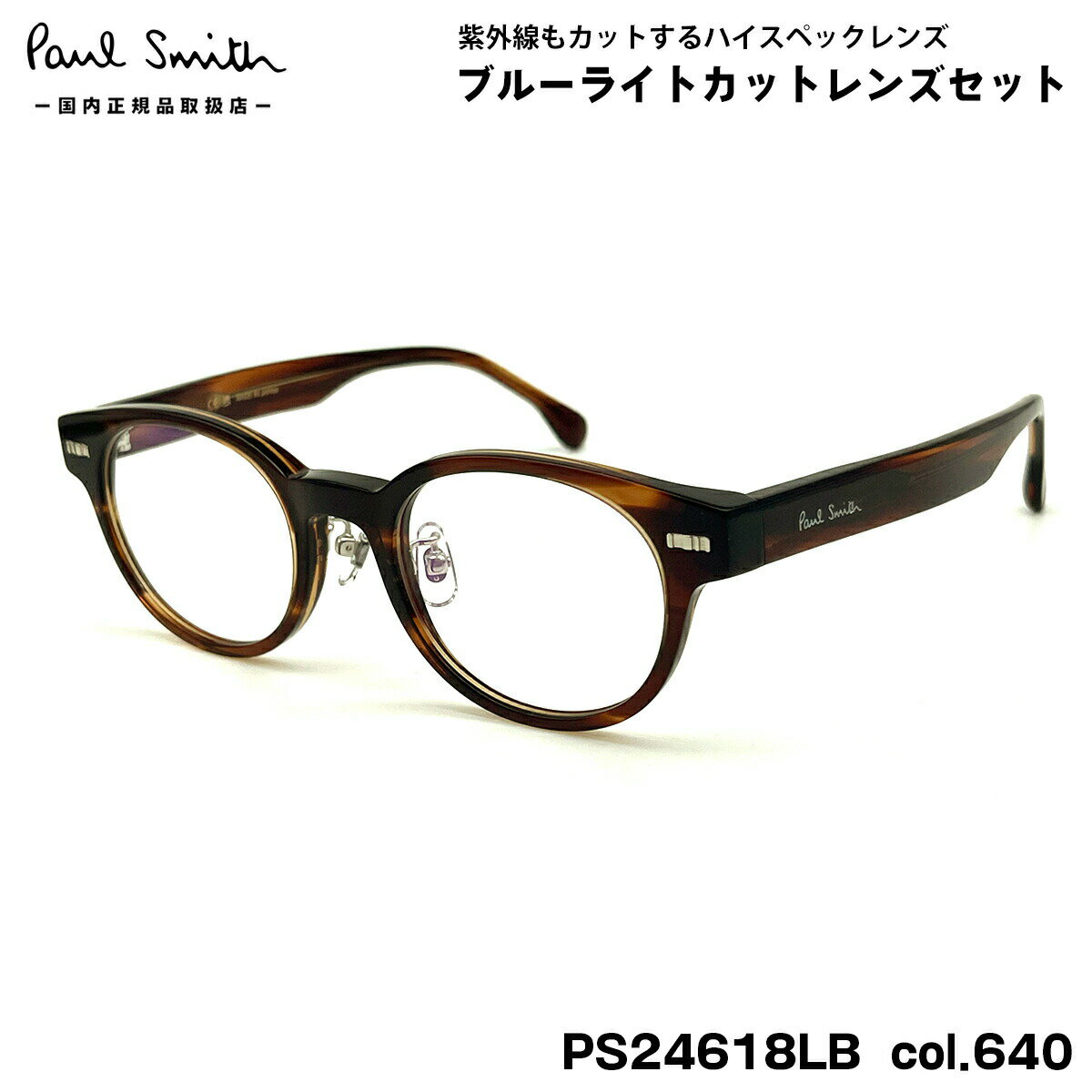 ポールスミス ダテメガネ PS24618LB col.640 48mm Paul Smith KEMPSFORD 国内正規品 UVカット ブルーライトカット