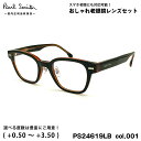 ポールスミス 老眼鏡 PS24619LB col.001 49mm Paul Smith KERBEY 国内正規品 UVカット ブルーライトカット