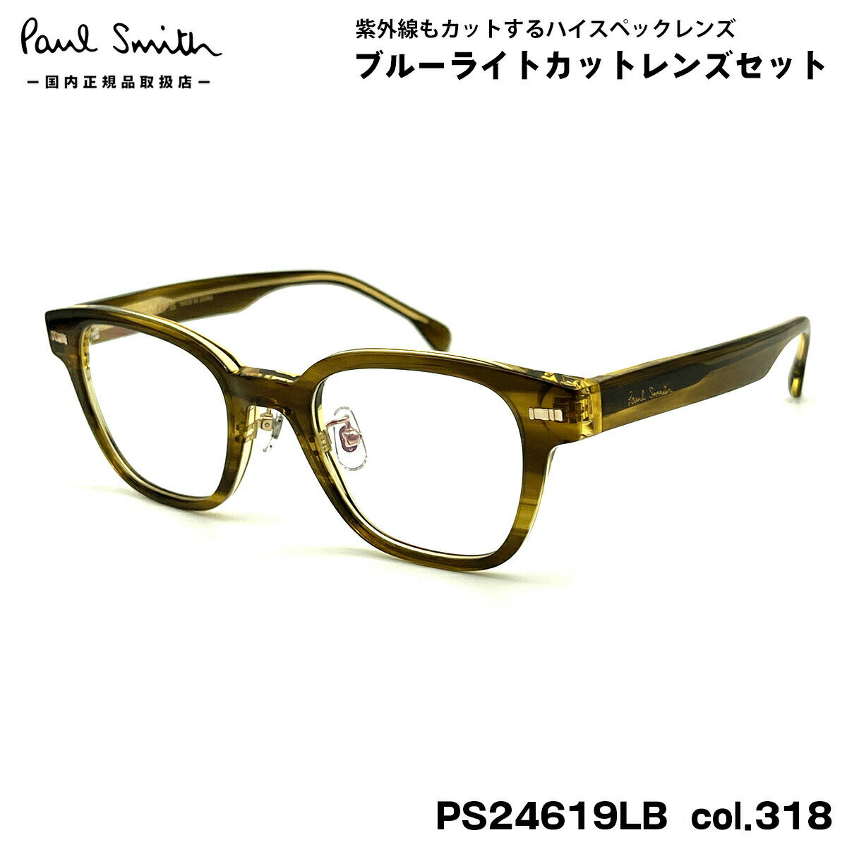 ポールスミス ダテメガネ PS24619LB col.318 49mm Paul Smith KERBEY 国内正規品 UVカット ブルーライトカット