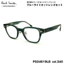 ポールスミス ダテメガネ PS24619LB col.340 49mm Paul Smith KERBEY 国内正規品 UVカット ブルーライトカット