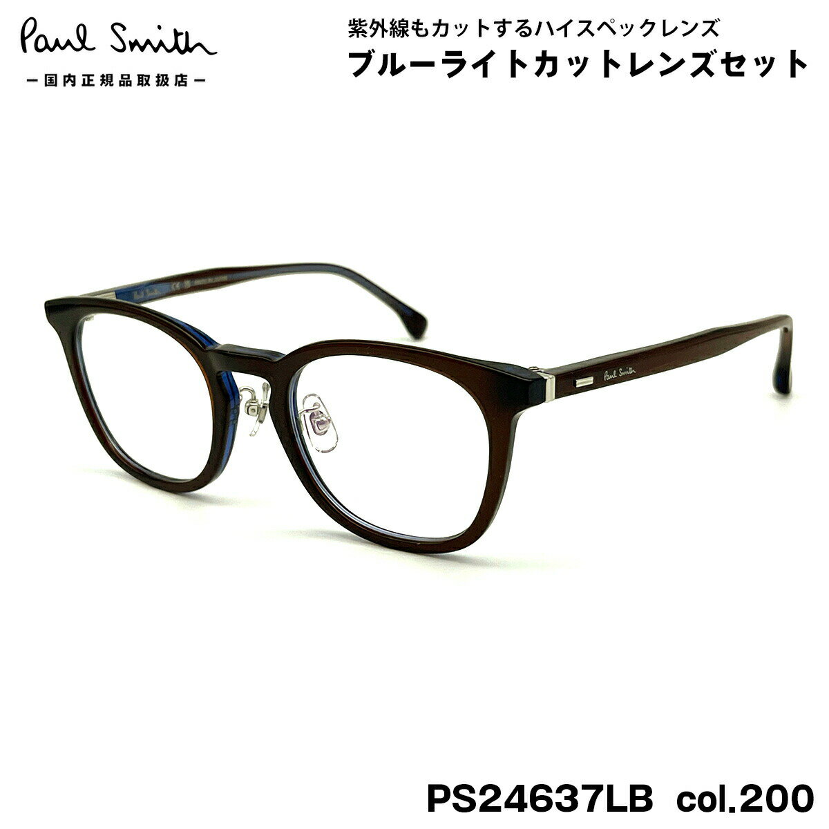 ポールスミス ダテメガネ PS24637LB col.200 50mm Paul Smith LEXHAM 国内正規品 UVカット ブルーライトカット