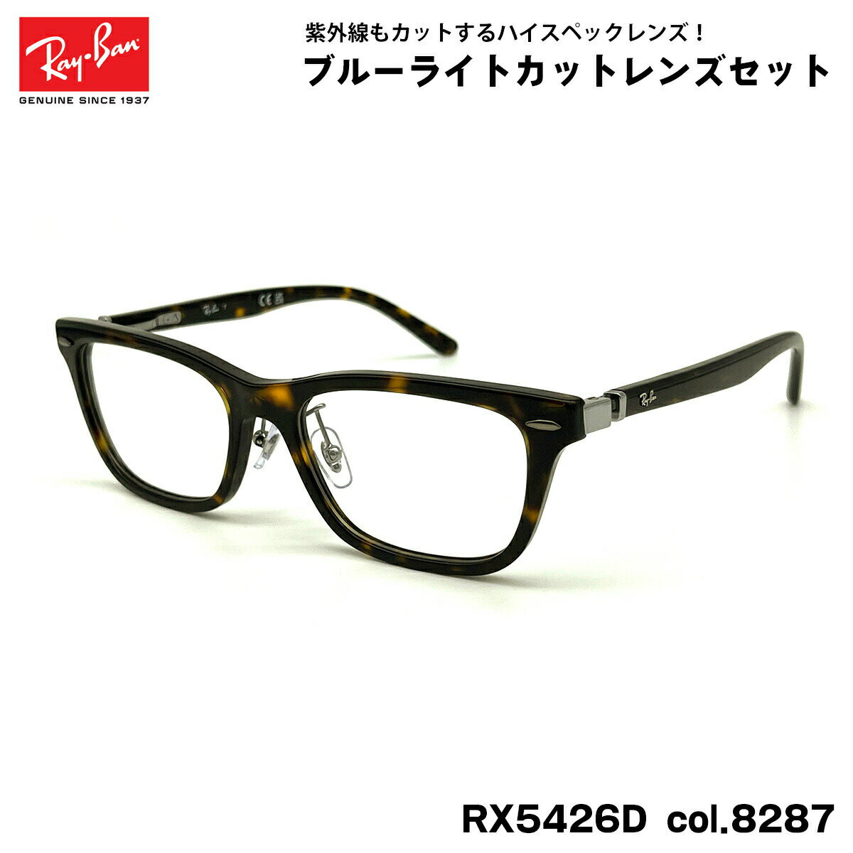 レイバン ダテメガネ RX5426D (RB5426D) 8287 54mm Ray-Ban UVカット ブルーライトカット