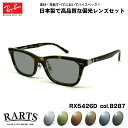レイバン 偏光 サングラス RARTS RX5426D (RB5426D) 8287 54mm Ray-Ban アジアンフィット アーツ UVカット(4)