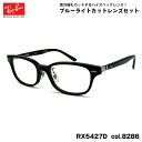レイバン ダテメガネ RX5427D (RB5427D) 8286 53mm Ray-Ban UVカット ブルーライトカット