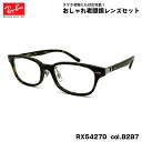 レイバン 老眼鏡 RX5427D (RB5427D) 8287 53mm Ray-Ban アジアンフィット UVカット ブルーライトカット