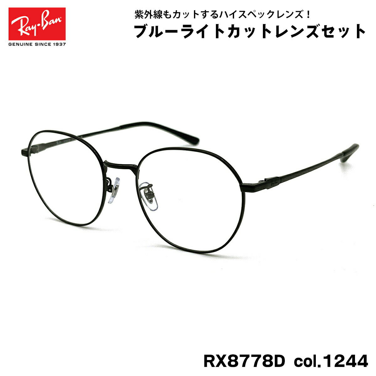 レイバン ダテメガネ RX8778D (RB8778D) 1244 52mm Ray-Ban UVカット ブルーライトカット
