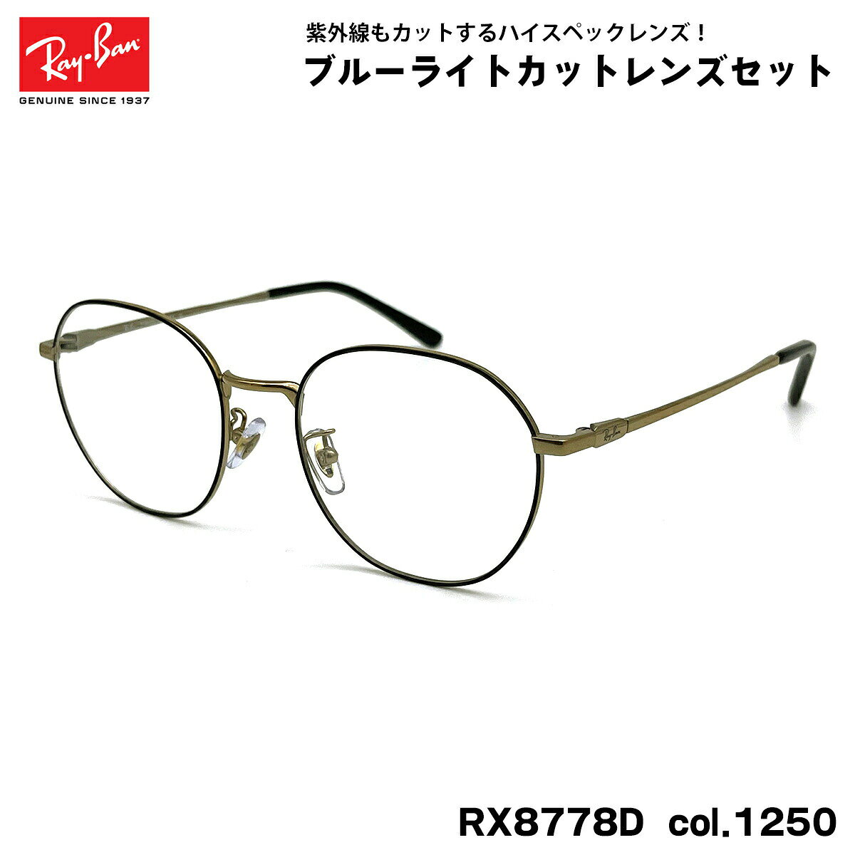 レイバン ダテメガネ RX8778D (RB8778D) 1250 52mm Ray-Ban UVカット ブルーライトカット