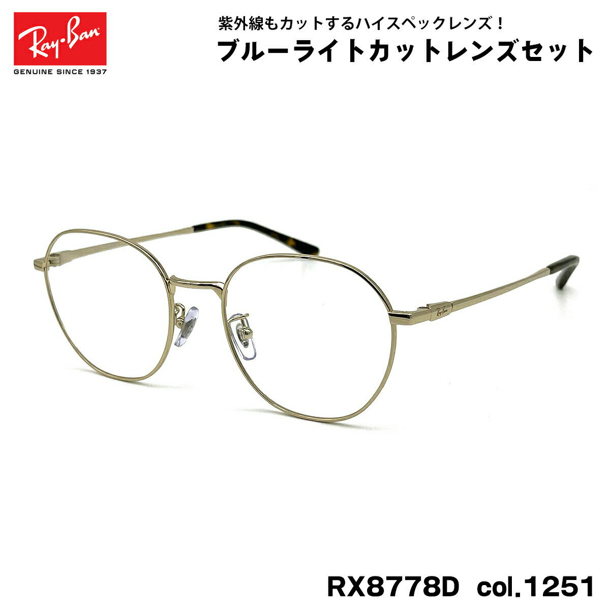 レイバン ダテメガネ RX8778D (RB8778D) 1251 52mm Ray-Ban UVカット ブルーライトカット