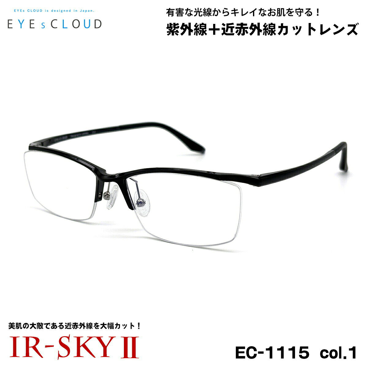 乐天商城 - アイクラウド 美肌ケア ダテメガネ EC-1115 col.1 55mm EYEs CLOUD 超軽量 ウルテム樹脂 UVカット 近赤外線カット
