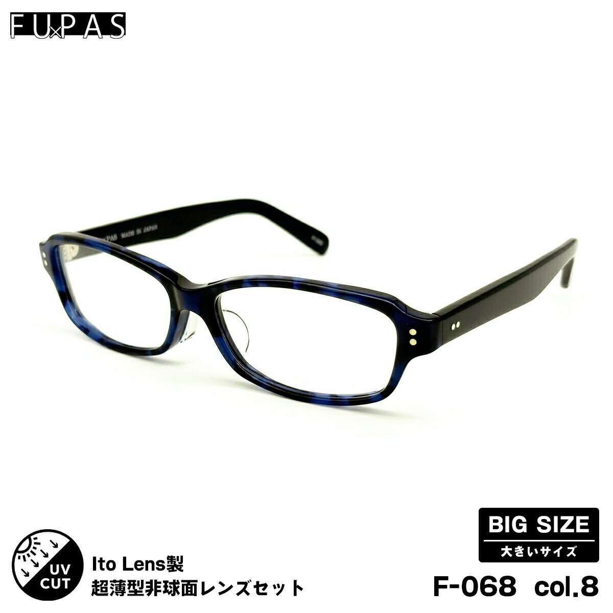 D & G - 大きいサイズ 度付きレンズセット F-068 col.8 60mm フーパス FU×PAS ニューオーブル167AS UVカット メンズ レディース