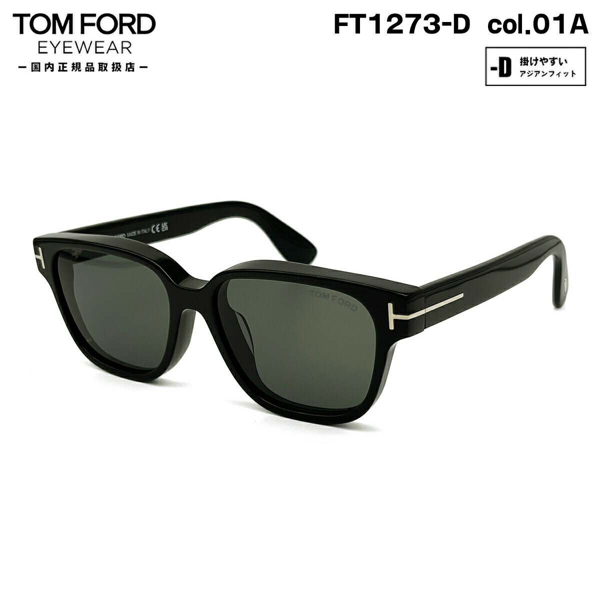 トムフォード サングラス FT1273D (TF1273D) ECO col.01A 54mm TOM FORD アジアンフィット UVカット 国内正規品
