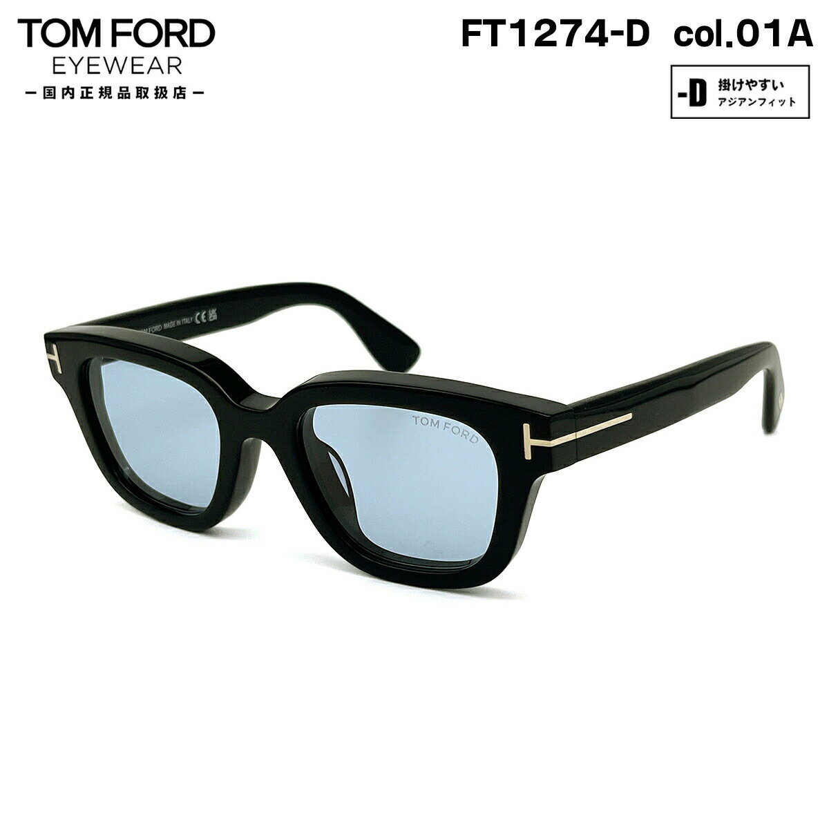 トムフォード サングラス FT1274D (TF1274D) ECO col.01A 49mm TOM FORD アジアンフィット UVカット 国内正規品
