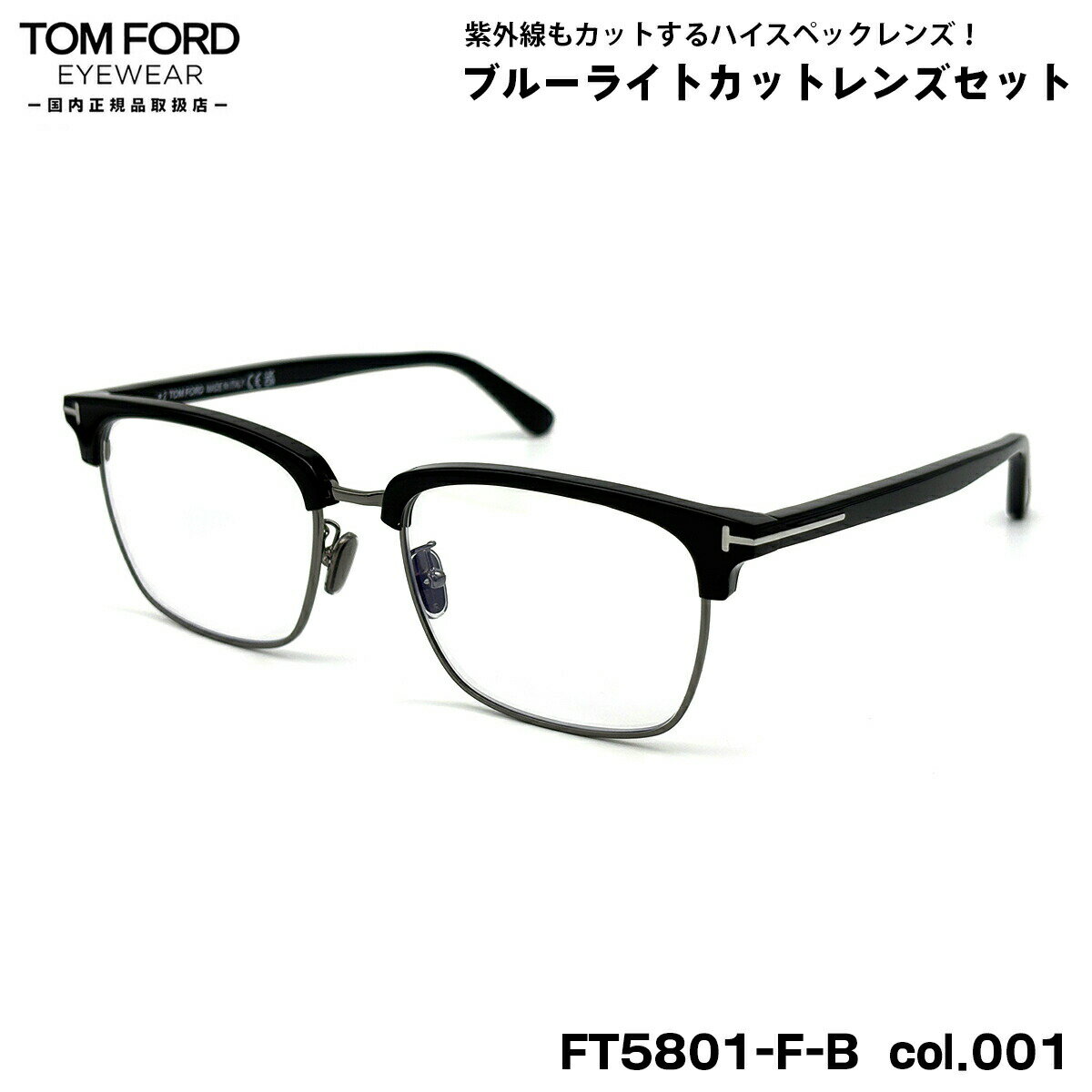 トムフォード ダテメガネ FT5801FB (TF5801FB) col.001 56mm TOM FORD アジアンフィット 国内正規品 UVカット ブルーラ...