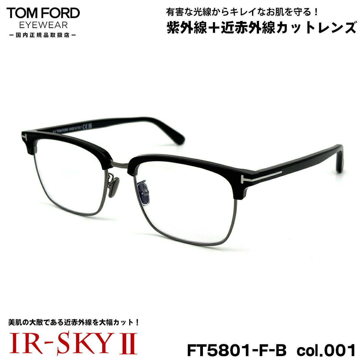 トムフォード 美肌ケア メガネ FT5801FB (TF5801FB) col.001 56mm TOM FORD アジアンフィット 国内正規品 ダテメガネ U...