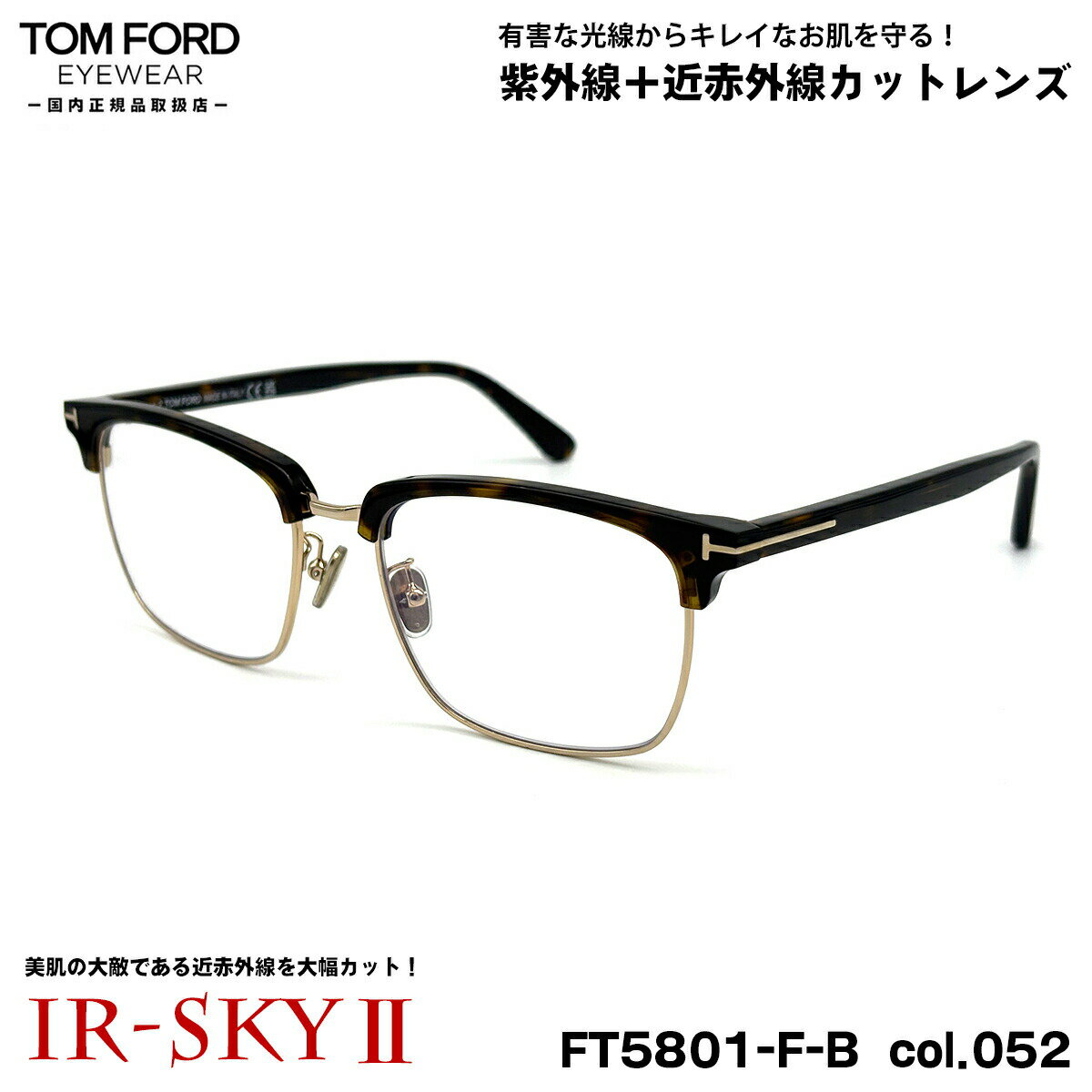 トムフォード 美肌ケア メガネ FT5801FB (TF5801FB) col.052 56mm TOM FORD アジアンフィット 国内正規品 ダテメガネ U...
