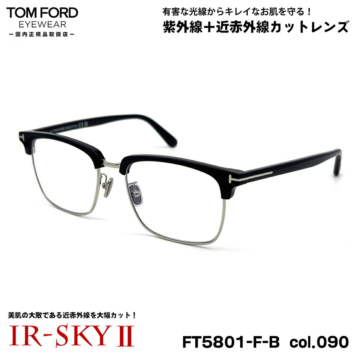 トムフォード 美肌ケア メガネ FT5801FB (TF5801FB) col.090 56mm TOM FORD アジアンフィット 国内正規品 ダテメガネ U...