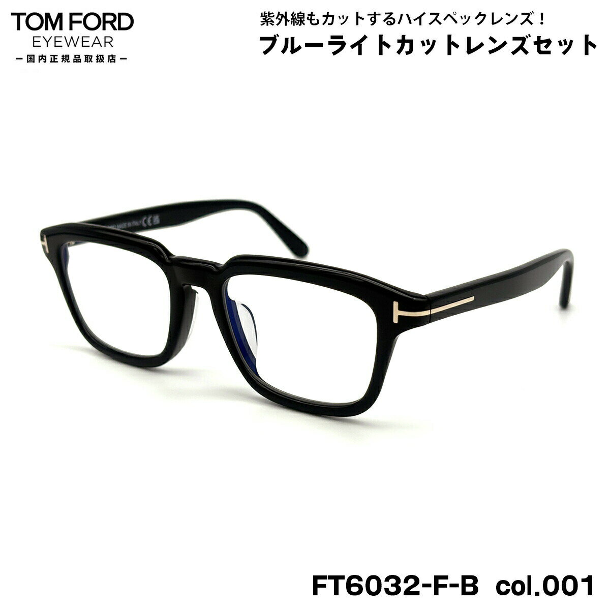 トムフォード ダテメガネ FT6032FB (TF6032FB) ECO col.001 52mm TOM FORD アジアンフィット 国内正規品 UVカット ...