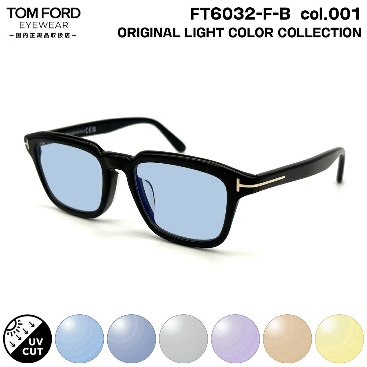 【 オリジナルライトカラーコレクション 】 ■ ブランド：TOM FORD トムフォード ■ 型番：FT6032FB (TF6032FB) ECO col.001 ■ フレームカラー：ブラック ■ アイコンカラー：ゴールド ■ フレーム材質...