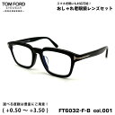 トムフォード 老眼鏡 FT6032FB (TF6032FB) ECO col.001 52mm TOM FORD アジアンフィット UVカット ブルーライトカッ...