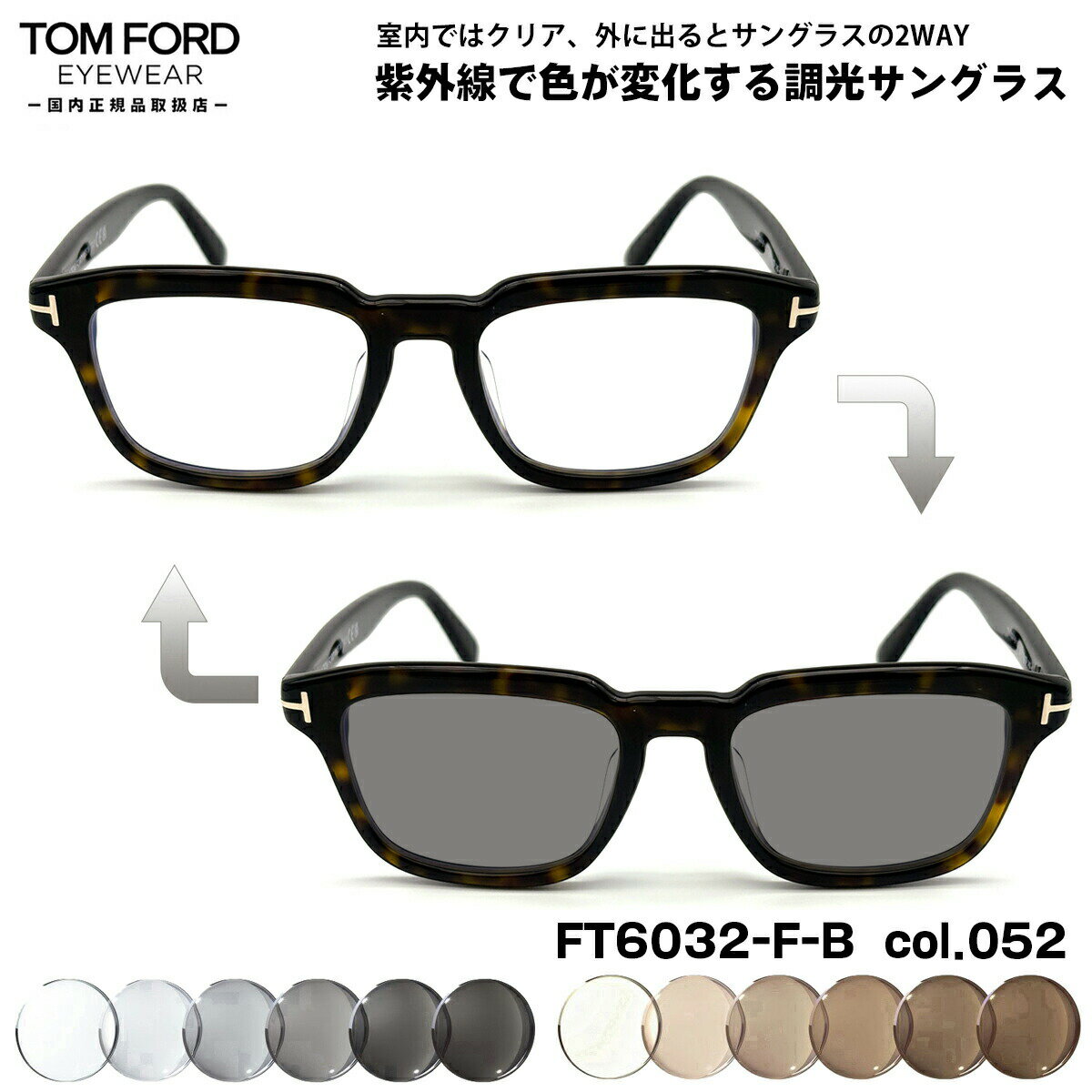 �ȥ�ե����� Ĵ�� ���󥰥饹 FT6032FB (TF6032FB) ECO col.052 52mm TOM FORD ��������ե��å� UV���å� ������...