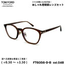トムフォード 老眼鏡 FT6056DB (TF6056DB) col.048 51mm TOM FORD アジアンフィット UVカット ブルーライトカット 国内...
