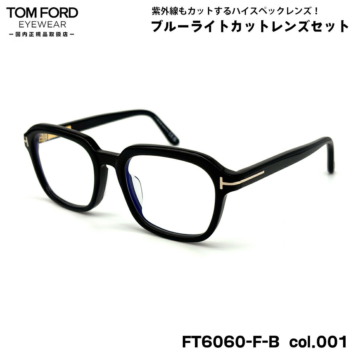 トムフォード ダテメガネ FT6060FB (TF6060FB) ECO col.001 54mm TOM FORD アジアンフィット 国内正規品 UVカット ...