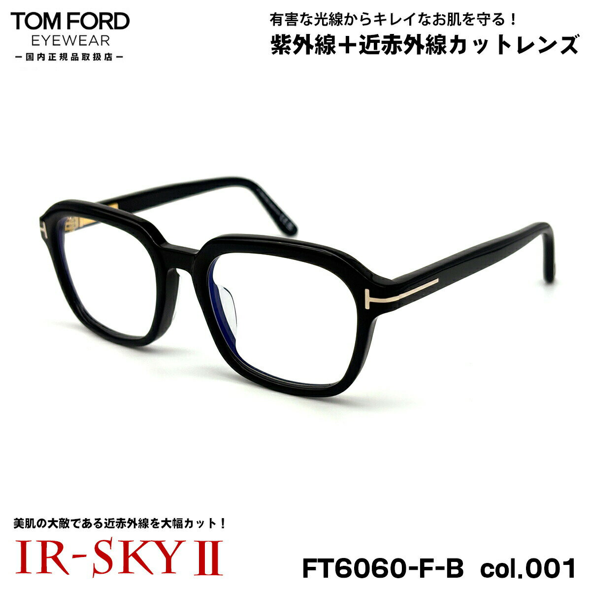 トムフォード 美肌ケア メガネ FT6060FB (TF6060FB) ECO col.001 54mm TOM FORD アジアンフィット 国内正規品 ダテメ...